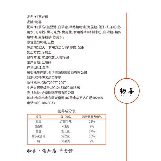 物喜红茶米糕软糯抹茶点心下午茶手工传统宋式糕点 商品图5