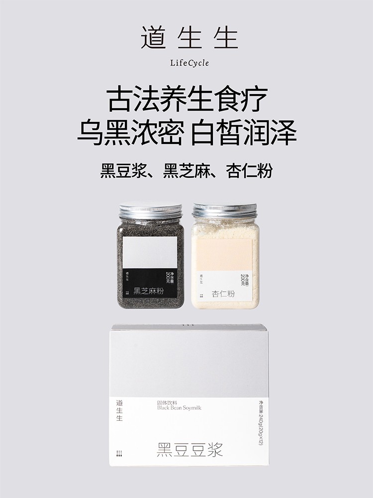道生生 养生早餐无添加无糖纯粉杏仁黑芝麻黑豆浆即溶冲泡早餐