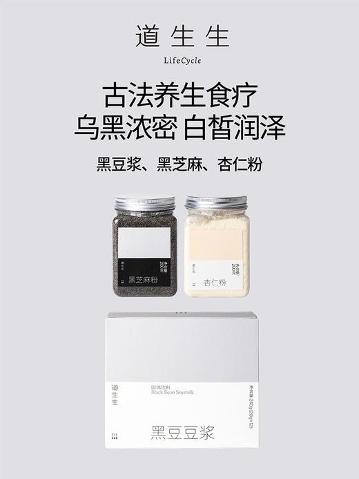 道生生 养生早餐无添加无糖纯粉杏仁黑芝麻黑豆浆即溶冲泡早餐 商品图0