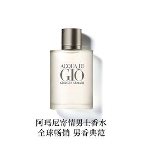 【中欧班列精选】  阿玛尼寄情男士香水30ML/100ML1LPY