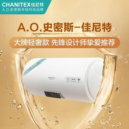 A.O.史密斯-佳尼特 无地线也能装的电热水器 CTE-J1 商品图0