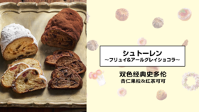 双色经典史多伦