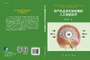 农产品品质无损检测的人工智能技术 商品缩略图2