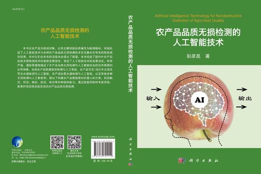 农产品品质无损检测的人工智能技术 商品图2