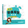 我的思维导图写作课（全4册）6岁+ 68张思维导图80幅漫画84篇精彩范文120个生活情境 商品缩略图5