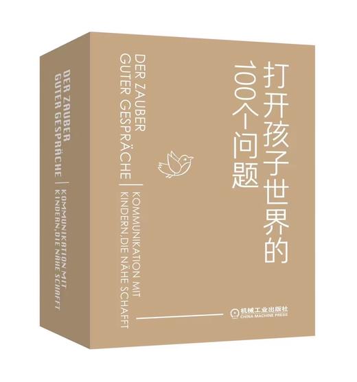 《打开孩子世界的100个问题》套装（定制版） 商品图1