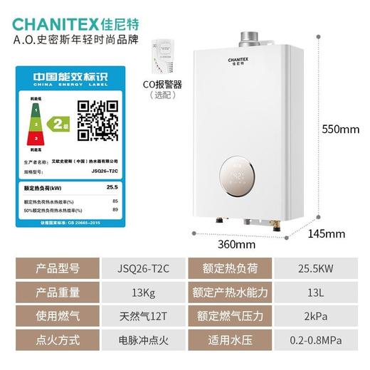 【JSQ-T2C】佳尼特恒温燃气热水器——A.O.史密斯出品 青春时尚系列 商品图4
