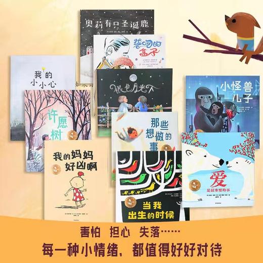 《把爱大声说出来》 幼儿情绪安抚绘本(全10册) 帮助孩子发现不同的情绪获得足够安全感 商品图1