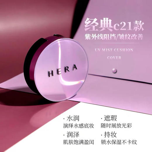 韩国Hera赫拉气垫BB霜C21 商品图4