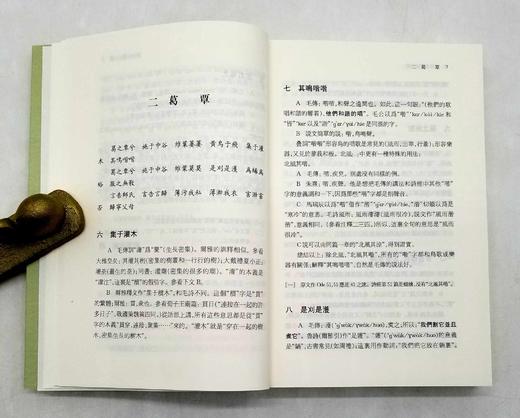 《高本汉诗经注释》，全2册，瑞典 高本汉著，中西书局2012年版，定价108，售价58元。非偏远地区包邮。 商品图4