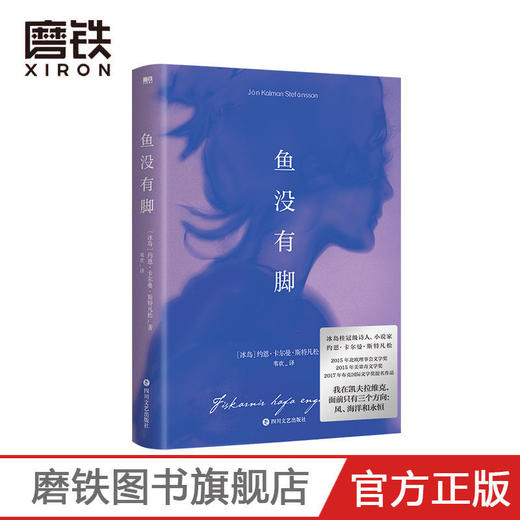 鱼没有脚 约恩卡尔曼斯特凡松文学力作 2017年布克国际奖提名作品 商品图0