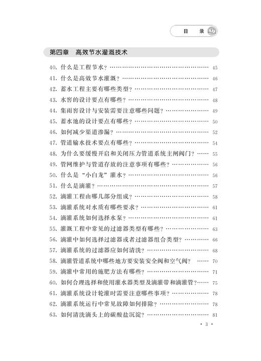 节水农业实用问答及案例分析（视频图文版） 商品图3