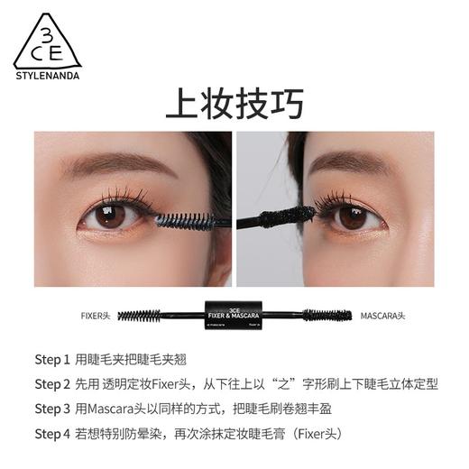 【中欧班列精选】3CE三熹玉定型纤长双头睫毛膏5.5g/支 商品图3
