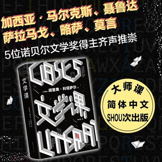 文学课 商品图2
