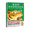 莫言的奇奇怪怪故事集 莫言著 中短篇小说重新组稿成册全书18个以民间传说为蓝本的的精怪故事和奇人奇事 商品缩略图4