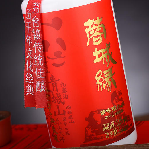 蓉城缘酱香型白酒2015年酿造 | 在蓉城喝蓉城缘 商品图2