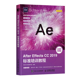 After Effects CC 20*9标准培训教程 ae教程书ae cc教材视频剪辑影视*效入门书