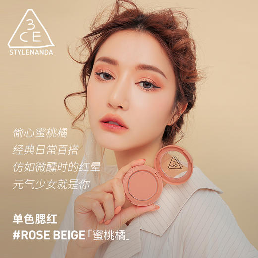 【中欧班列精选】3CE单色腮红5g 商品图0