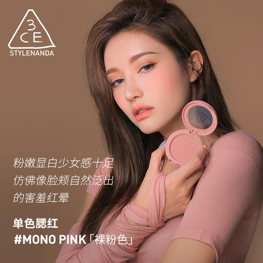 【中欧班列精选】3CE单色腮红5g 商品图1