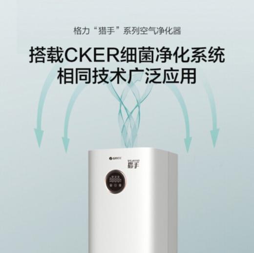 格力空气净化器 空气消毒机 家用除细菌办公室消毒猎手系列净化器KXJFA300-A02 白色 商品图3