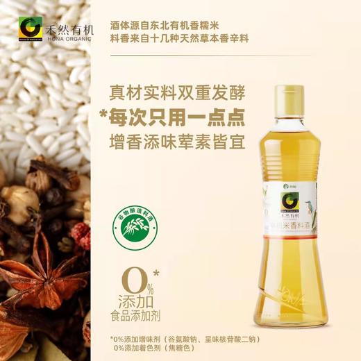 禾然有机米香料酒500ml/瓶 商品图4