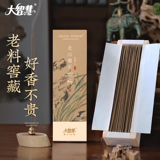【大智慧】家用室内熏香印度檀香星洲惠安水沉天然藿香艾香 商品图0