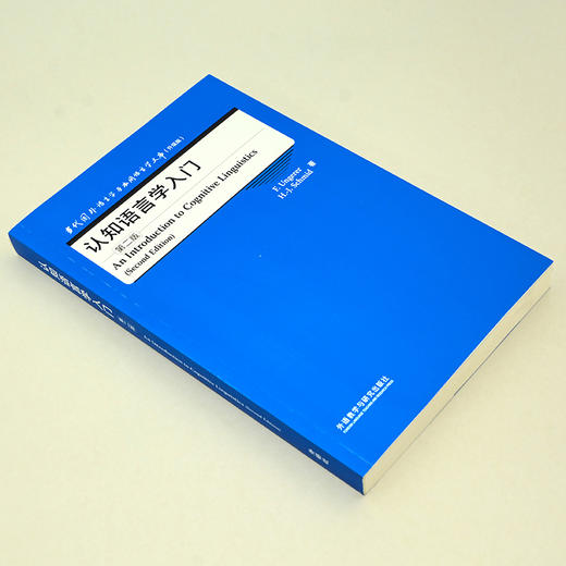 认知语言学入门(第二版)(当代国外语言学与应用语言学文库)(升级版) 商品图1