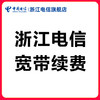浙江电信宽带包2年100M【续费】办理 商品缩略图0