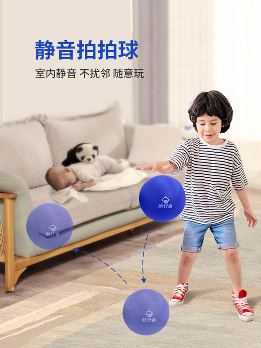 航行者儿童静音拍拍球 家庭亲子玩具 商品图0
