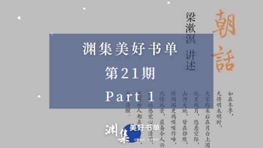 渊集美好书单·第二十一期 Part 1 商品图0
