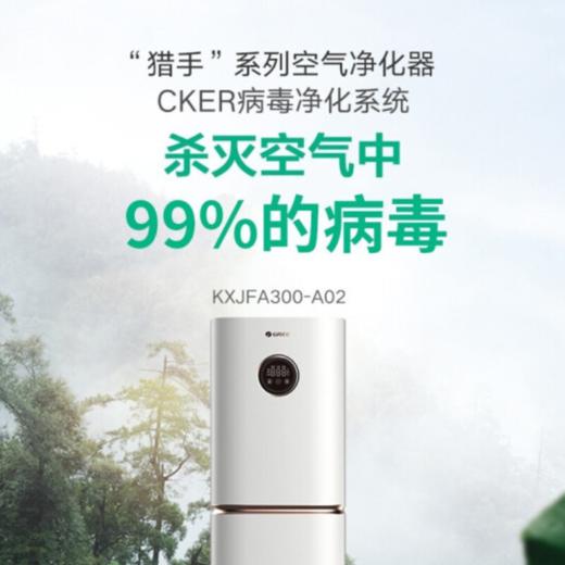 格力空气净化器 空气消毒机 家用除细菌办公室消毒猎手系列净化器KXJFA300-A02 白色 商品图2