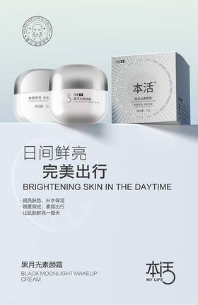 【素颜霜】本活素颜霜懒人面霜保湿裸妆速妆自然提亮遮瑕护肤