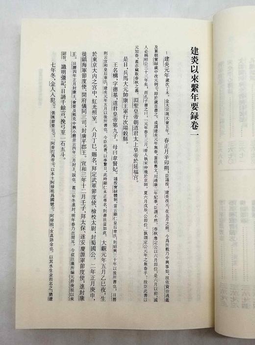《建炎以来系年要录》，全8册，小16开，平装，[宋]李心传著，辛更儒整理，上海古籍出版社2018年版，定价880，售价438元，品相95成 商品图5