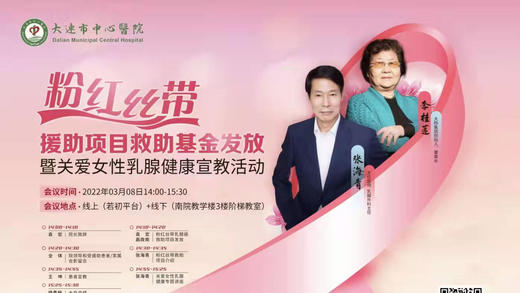3月8日 | 大连市中心医院关爱女性乳腺健康宣教活动 商品图0
