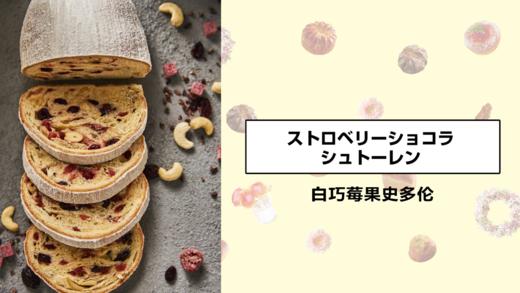 白巧莓果史多伦 商品图0