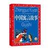 中国寓言故事 6-12岁 海豚传媒 著 儿童文学 商品缩略图0