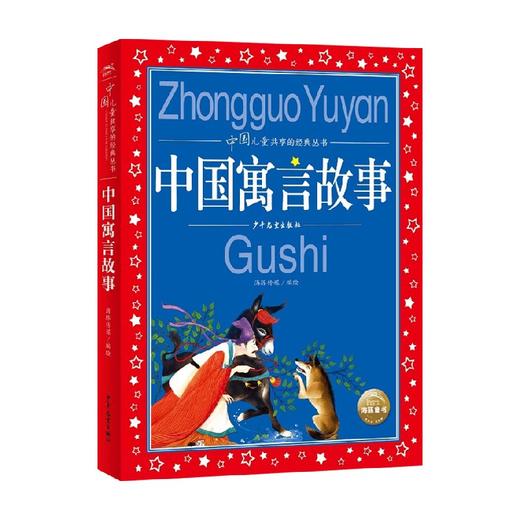 中国寓言故事 6-12岁 海豚传媒 著 儿童文学 商品图0