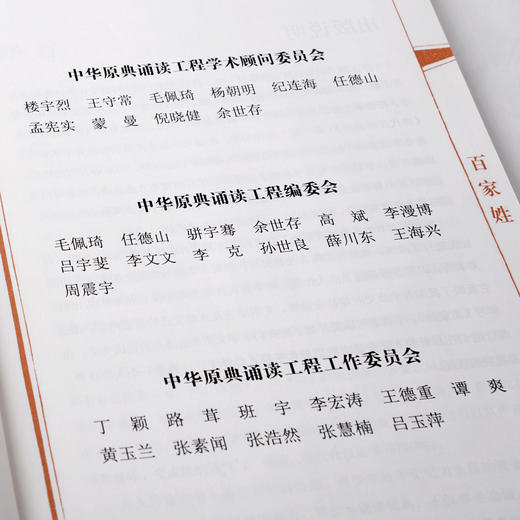 中华原典诵读系列24本总定价714.4 商品图2