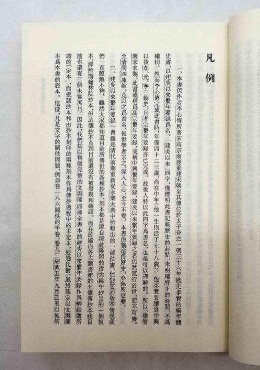 《建炎以来系年要录》，全8册，小16开，平装，[宋]李心传著，辛更儒整理，上海古籍出版社2018年版，定价880，售价438元，品相95成 商品图4