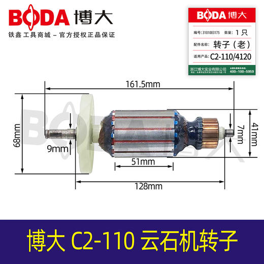 【货号05878】原厂正品博大C2-110云石机转子C5石材切割机 商品图0