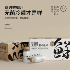 京时生榨鲜椰汁245ml*10瓶整箱生榨无菌椰子汁植物蛋白网红饮料【BPQ】