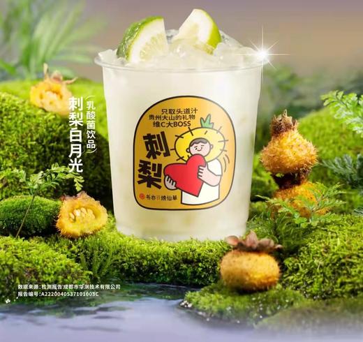 美丽市场-书亦烧仙草-刺梨白月光 商品图0