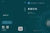 数据结构/陈志贤 商品缩略图2