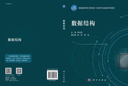 数据结构/陈志贤 商品图2