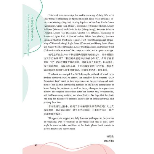 二十四节气养生与食疗 : 汉英对照 商品图1