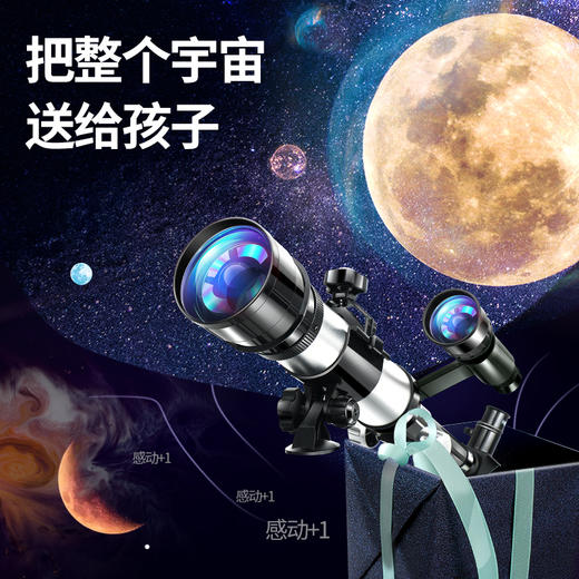 【把整个宇宙送给孩子】儿童天文望远镜 专为初学者定制 科学实验套装 高倍高清 天地两用 专业观星 商品图1