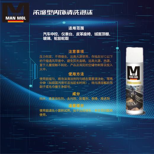 曼魔浓缩型内饰清洗泡沫（北高峰）【汽车服务月】 商品图2