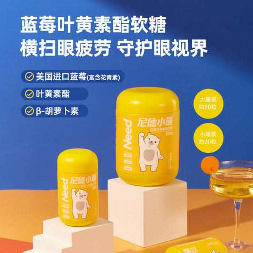 轻元素尼德小熊蓝莓叶黄素酯软糖护眼缓解儿童眼疲劳【XPQ】 商品图0
