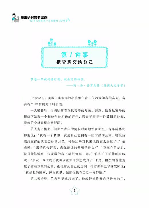 《懂事的男孩有出息》13岁之前男孩一定要懂的61件事（漫画版） 商品图3