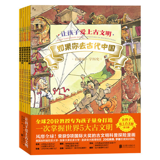 让孩子爱上古文明（全五册） 商品图0